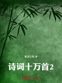 诗词10首