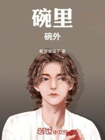 碗里的意思