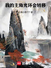 主角光环怎么来的