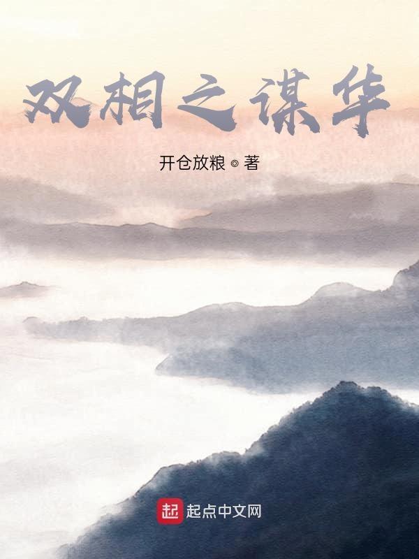 双相的人结局