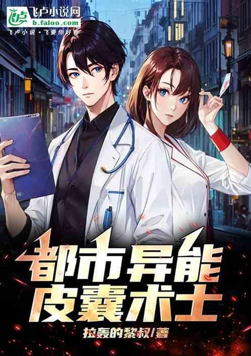 皮囊手术是什么意思