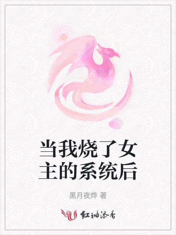 当我烧掉所有的记忆我的脚步就轻盈了