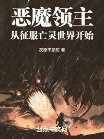 恶魔领主是什么游戏