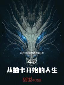 斗罗从抽奖开始免费阅读