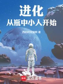 进化瓶罐