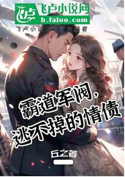 霸道军阀文