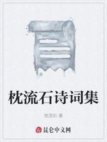 枕流 朱熹