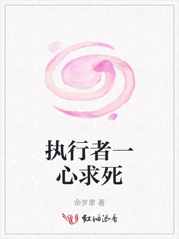 执行者说