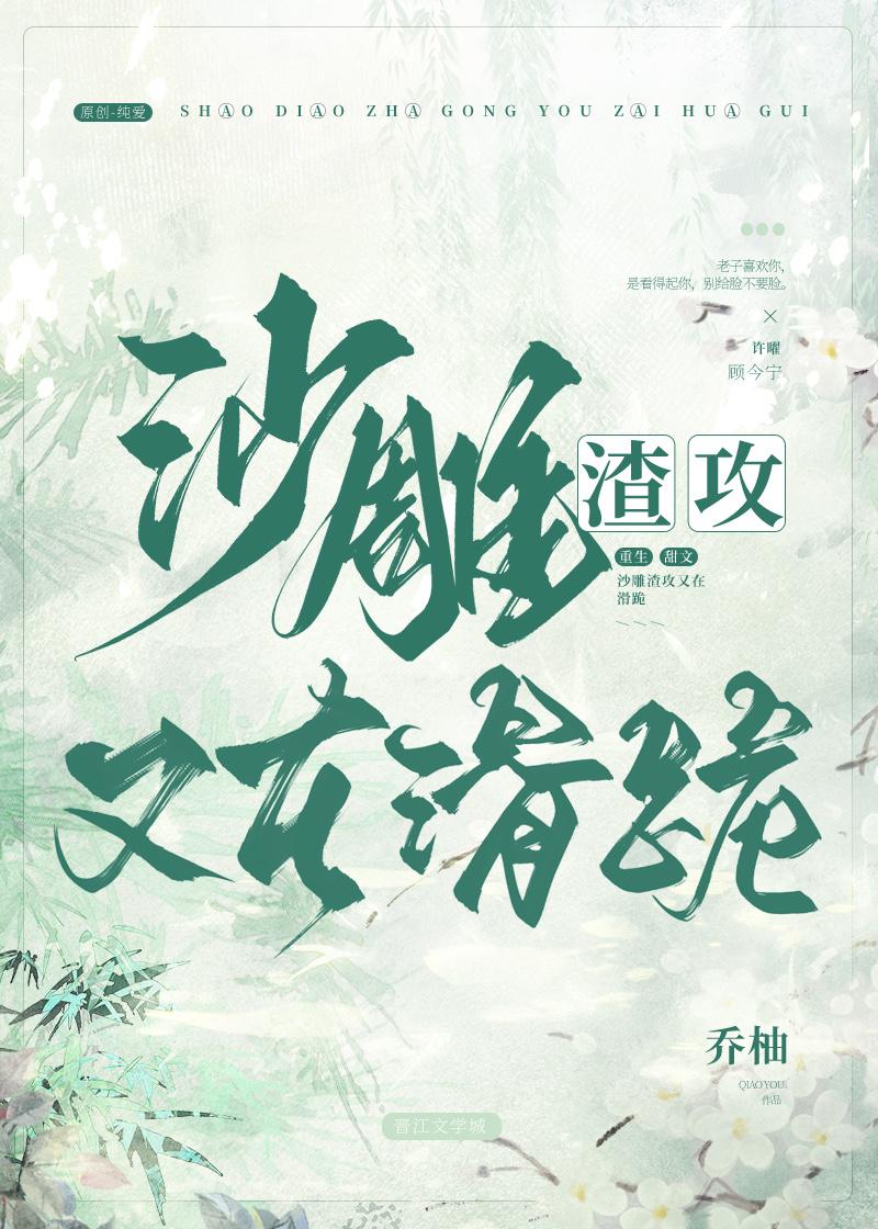 沙雕渣攻今天又渣了我镇魂网