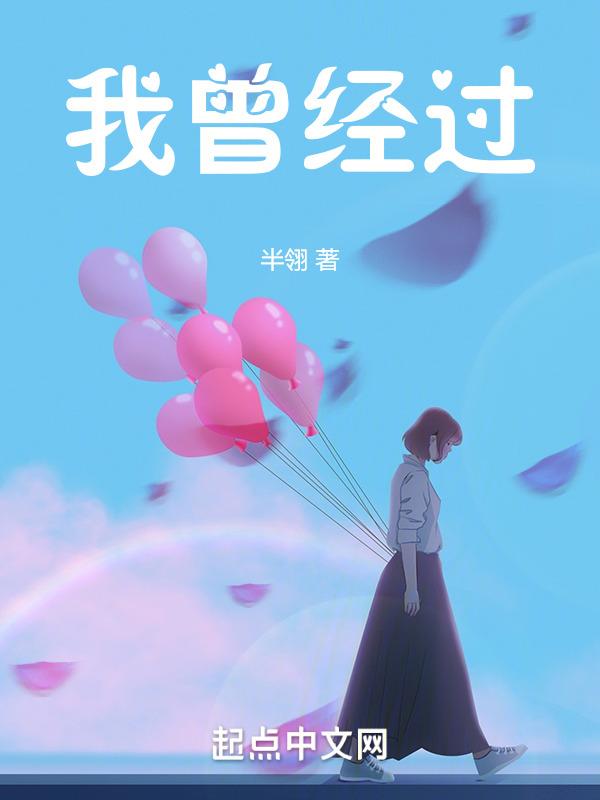 我曾经走过半命题作文