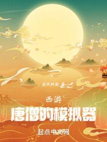 唐僧模型