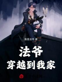 法爷女主