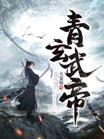 青玄武帝 大仓鼠