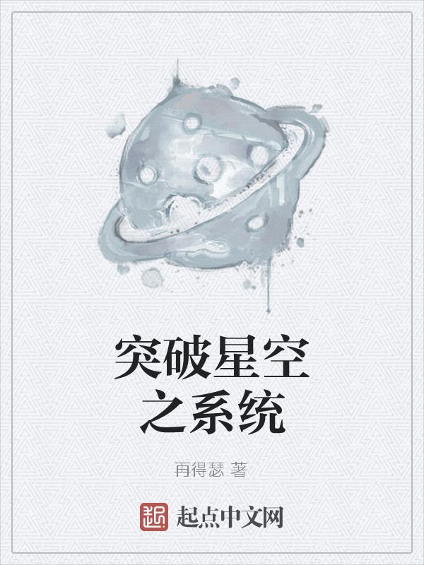 星空系统类排行榜