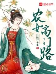 农门女医全文免费阅读