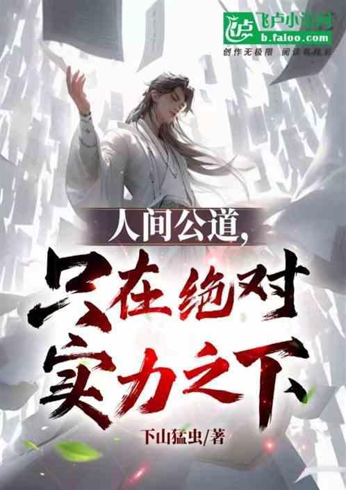 歌曲人间公道