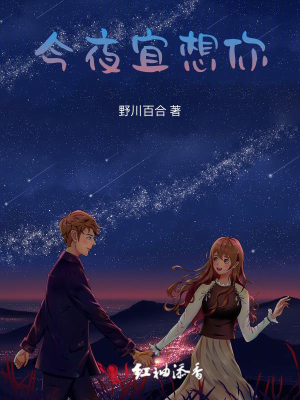 今夜想你是什么歌