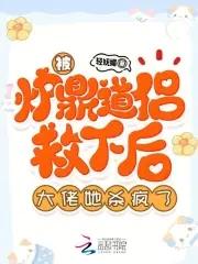 炉鼎的逆袭