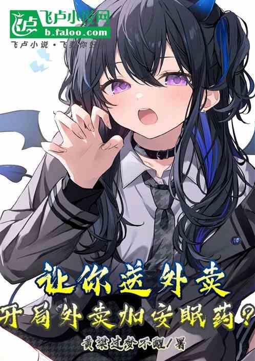 送外卖的被拉进屋里的