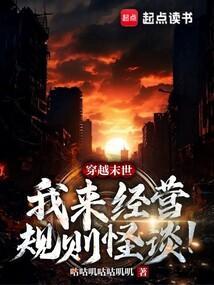 穿越我从末世来