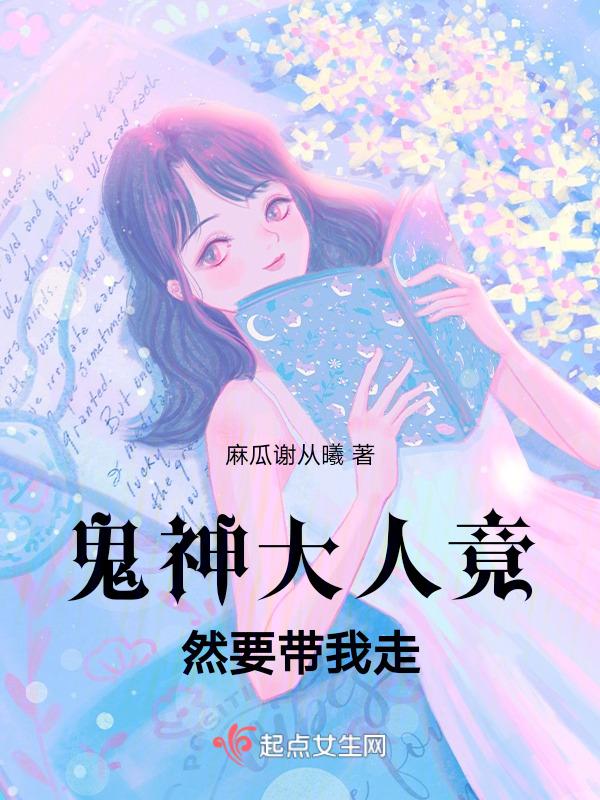 鬼神大人分集剧情