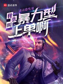 什么叫暴力型上单啊图片