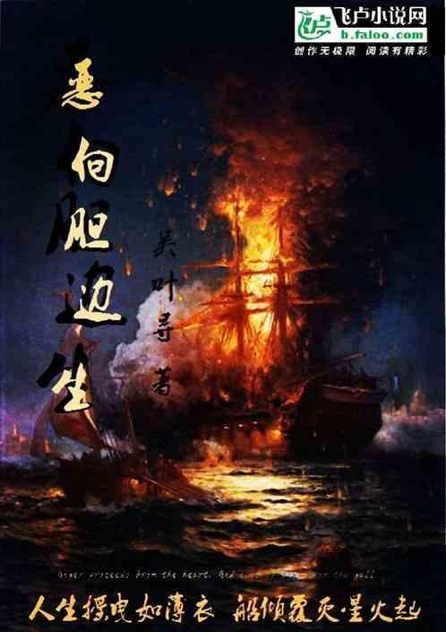 恶向胆边生下一句