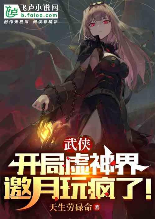 玄幻开局创造虚神界免费阅读