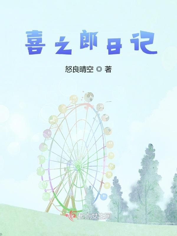 喜之郎宣传视频