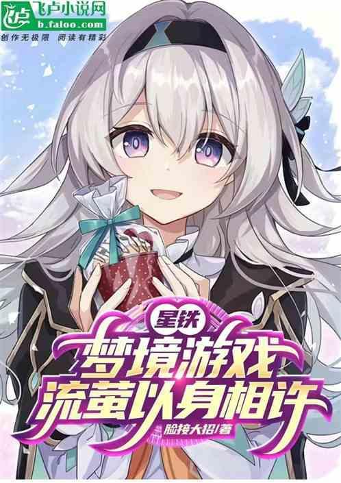 星梦是什么游戏