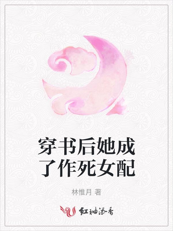 还成了作死女配?望着闻风丧胆的男主