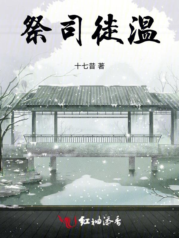 祭司的情人司徒妖妖