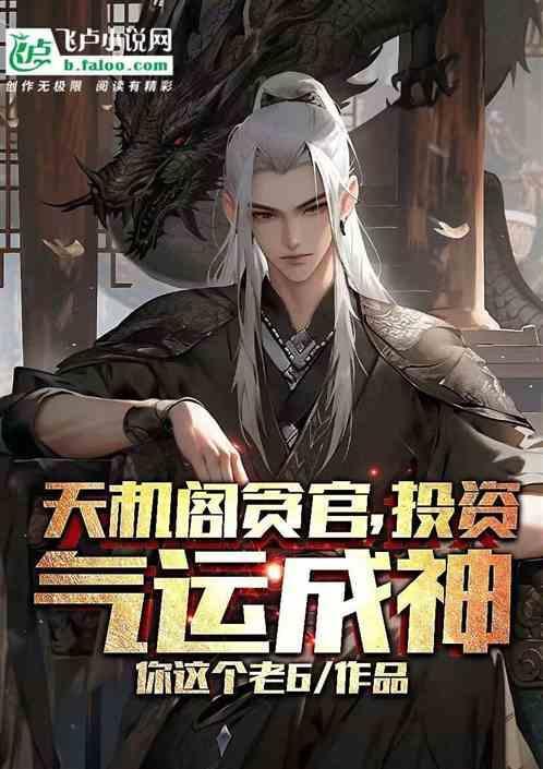 天机阁什么意思