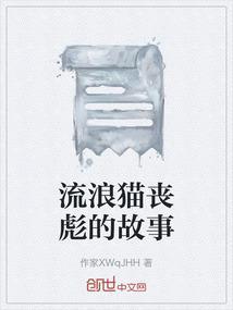 流浪猫死的照片
