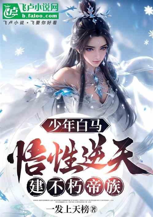 少年白马醉春风笔趣阁