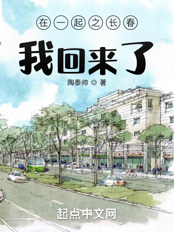 我回来了望月和谁在一起