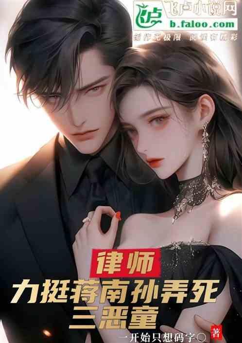 蒋南孙的债