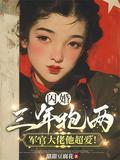 军官大佬他超爱!免费