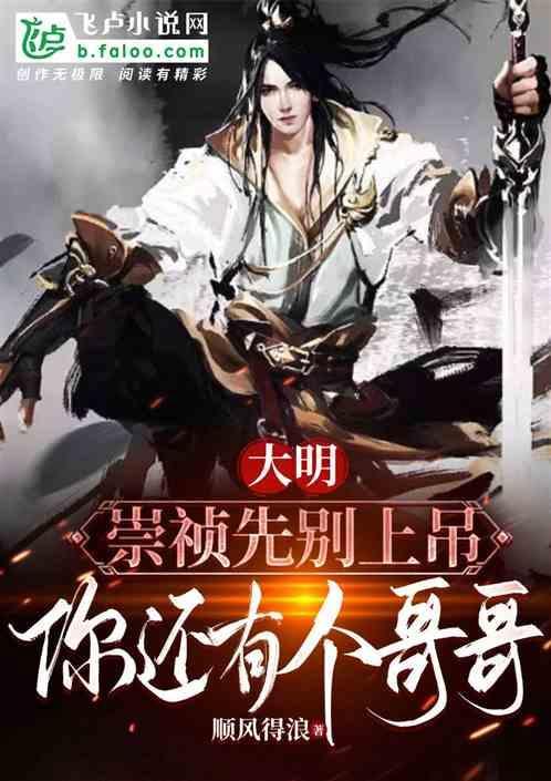 崇祯死后见到上天