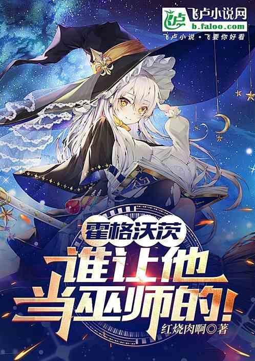 霍格沃茨是巫师还是魔法师