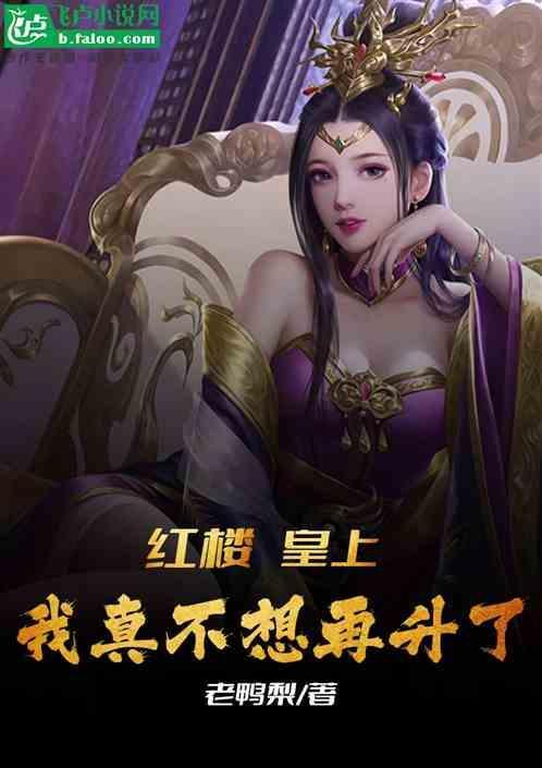 皇上我不好吃免费阅读