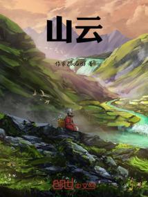 山云间