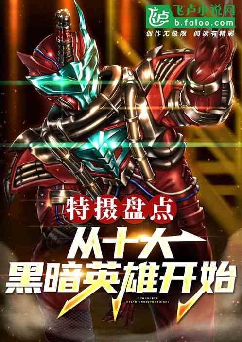 黑暗英雄是什么