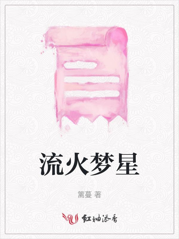 流星火雨怎么合成
