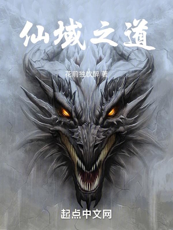 仙域之巅