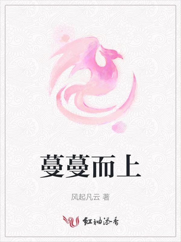 蔓蔓于归(重生)