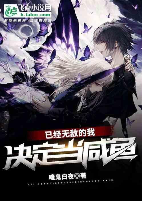 玄幻我已经无敌