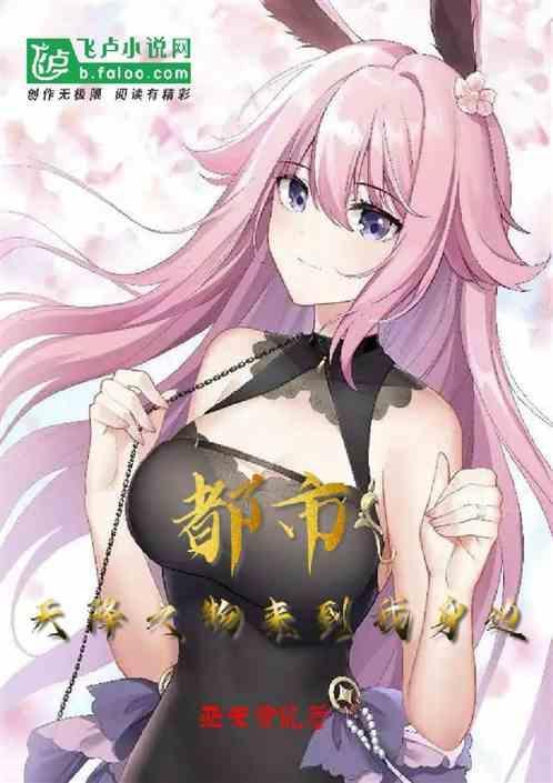 天降之物 10!