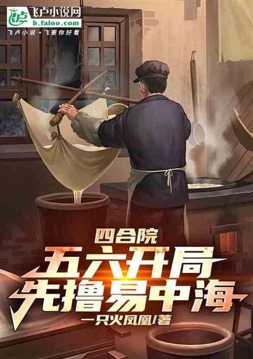四合院开局成哪二大爷