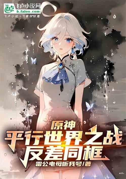 找到平行世界